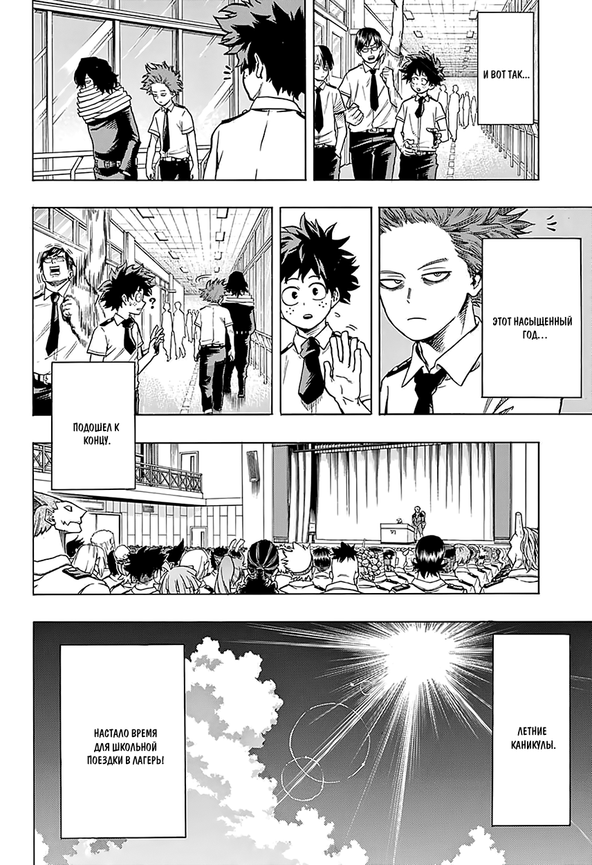 Read Boku no Hero Academia RU Manga Online