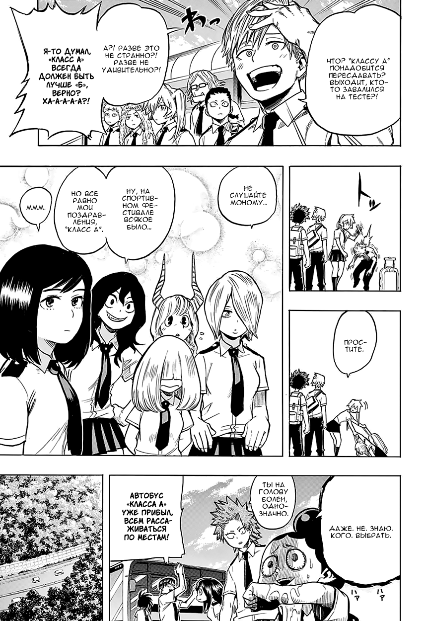 Read Boku no Hero Academia RU Manga Online