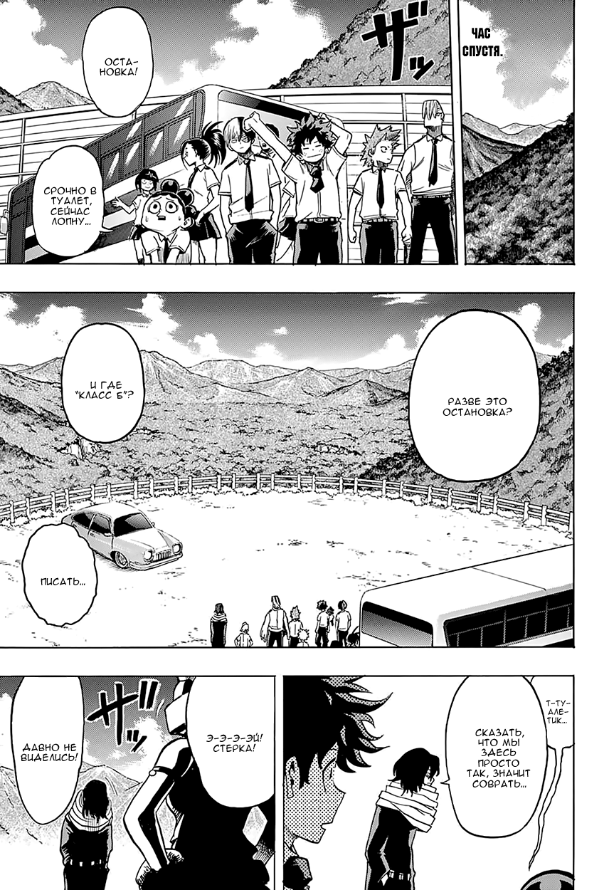 Read Boku no Hero Academia RU Manga Online