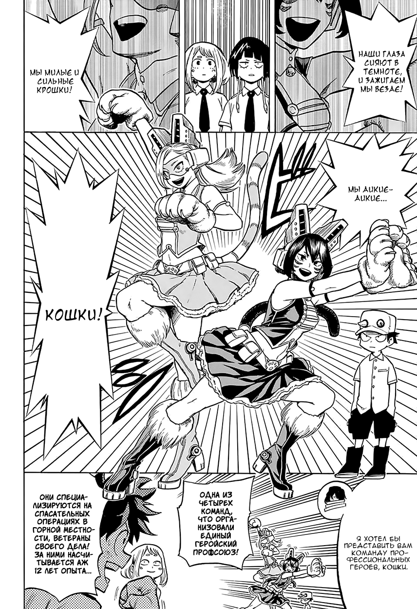 Read Boku no Hero Academia RU Manga Online