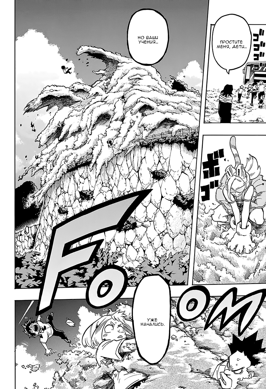 Read Boku no Hero Academia RU Manga Online