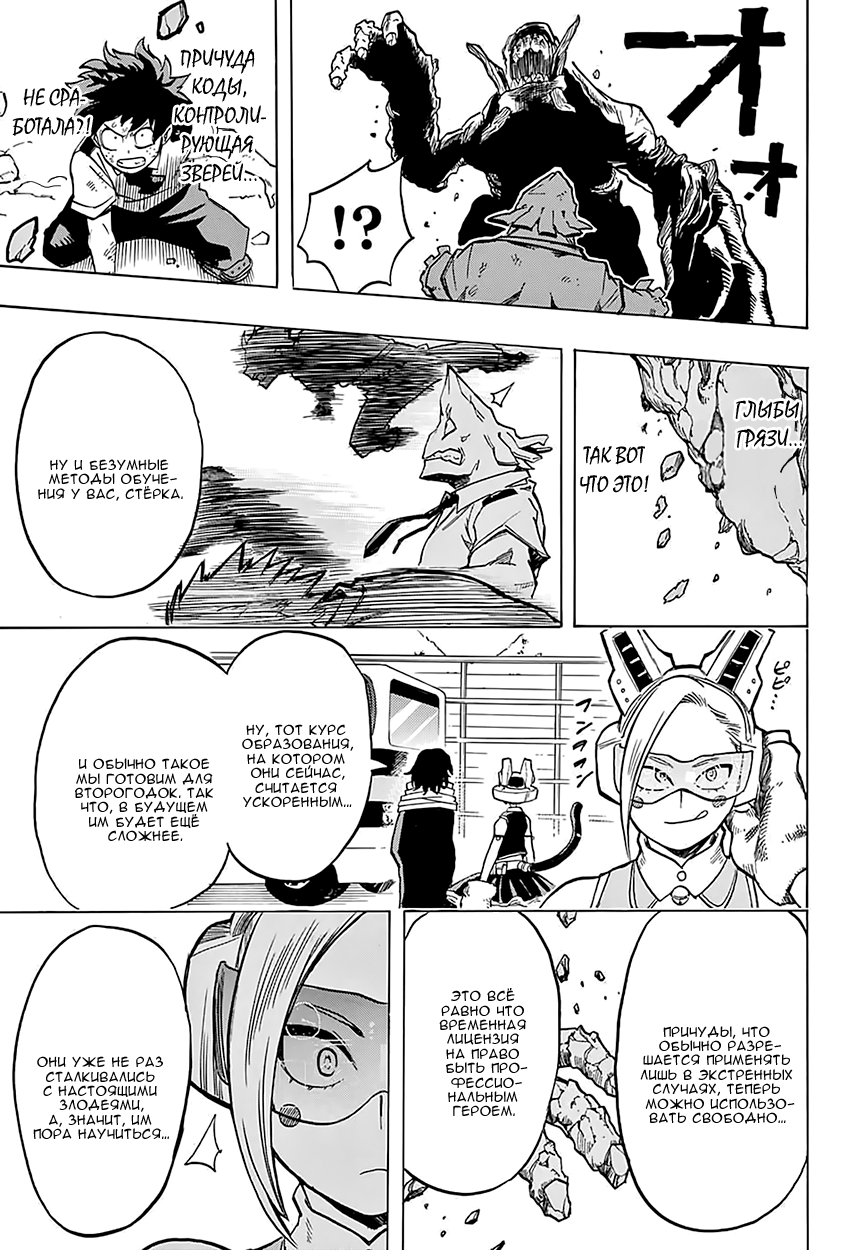 Read Boku no Hero Academia RU Manga Online