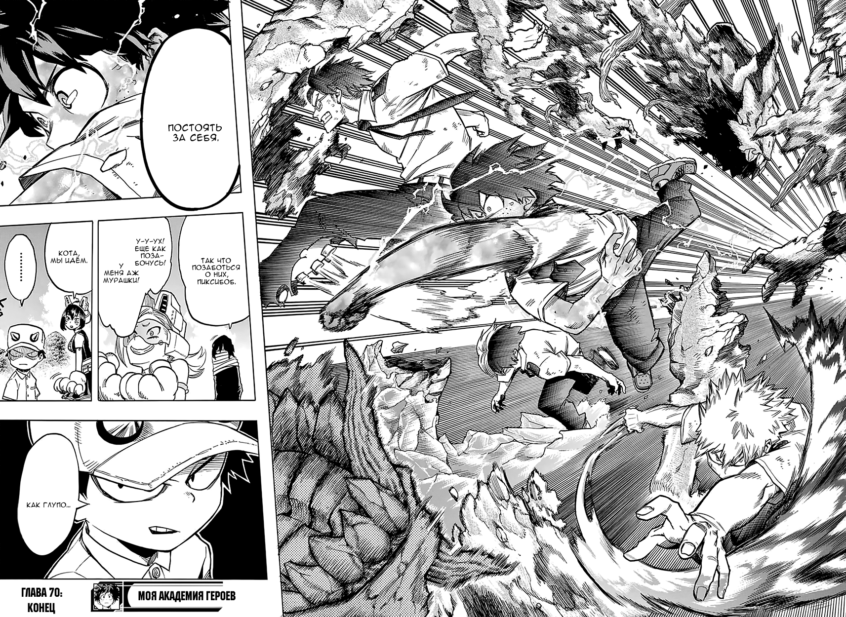 Read Boku no Hero Academia RU Manga Online