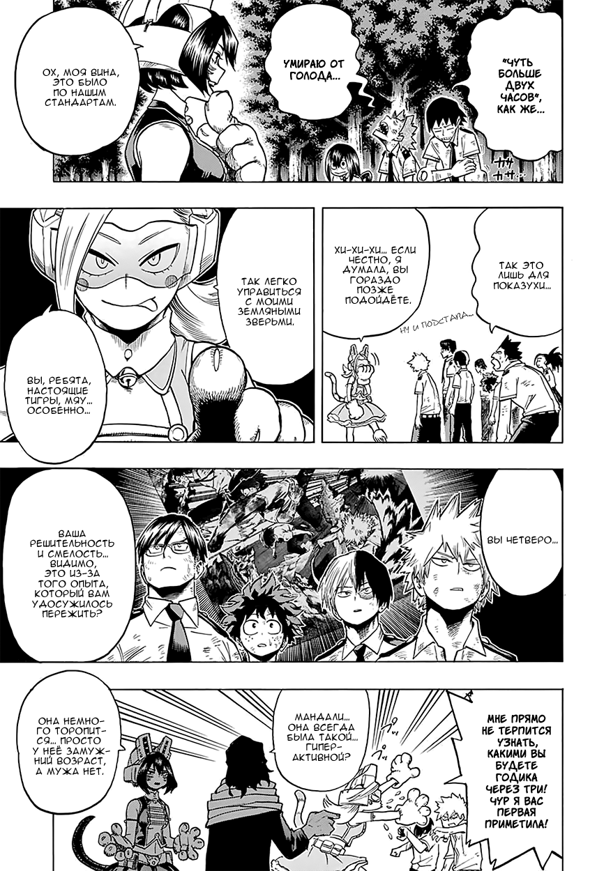 Read Boku no Hero Academia RU Manga Online