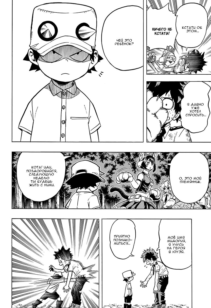 Read Boku no Hero Academia RU Manga Online