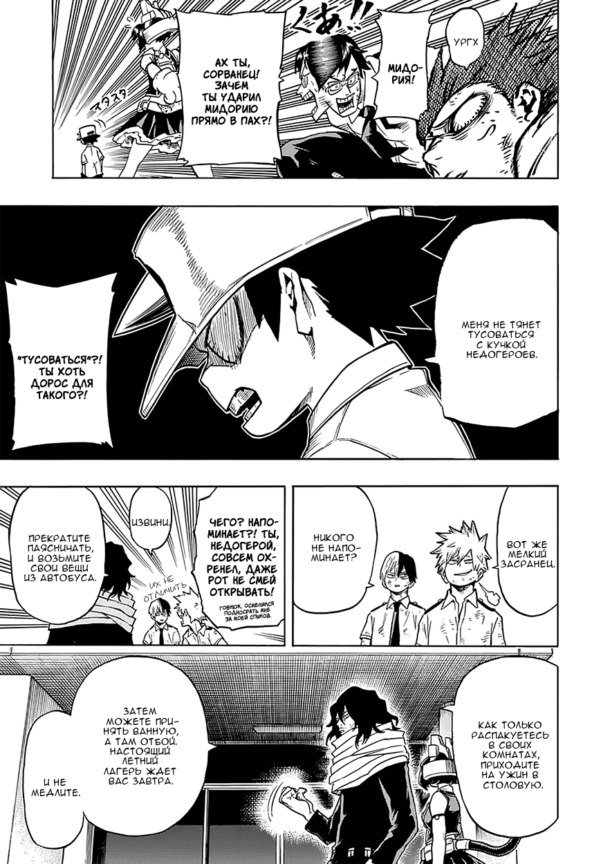 Read Boku no Hero Academia RU Manga Online