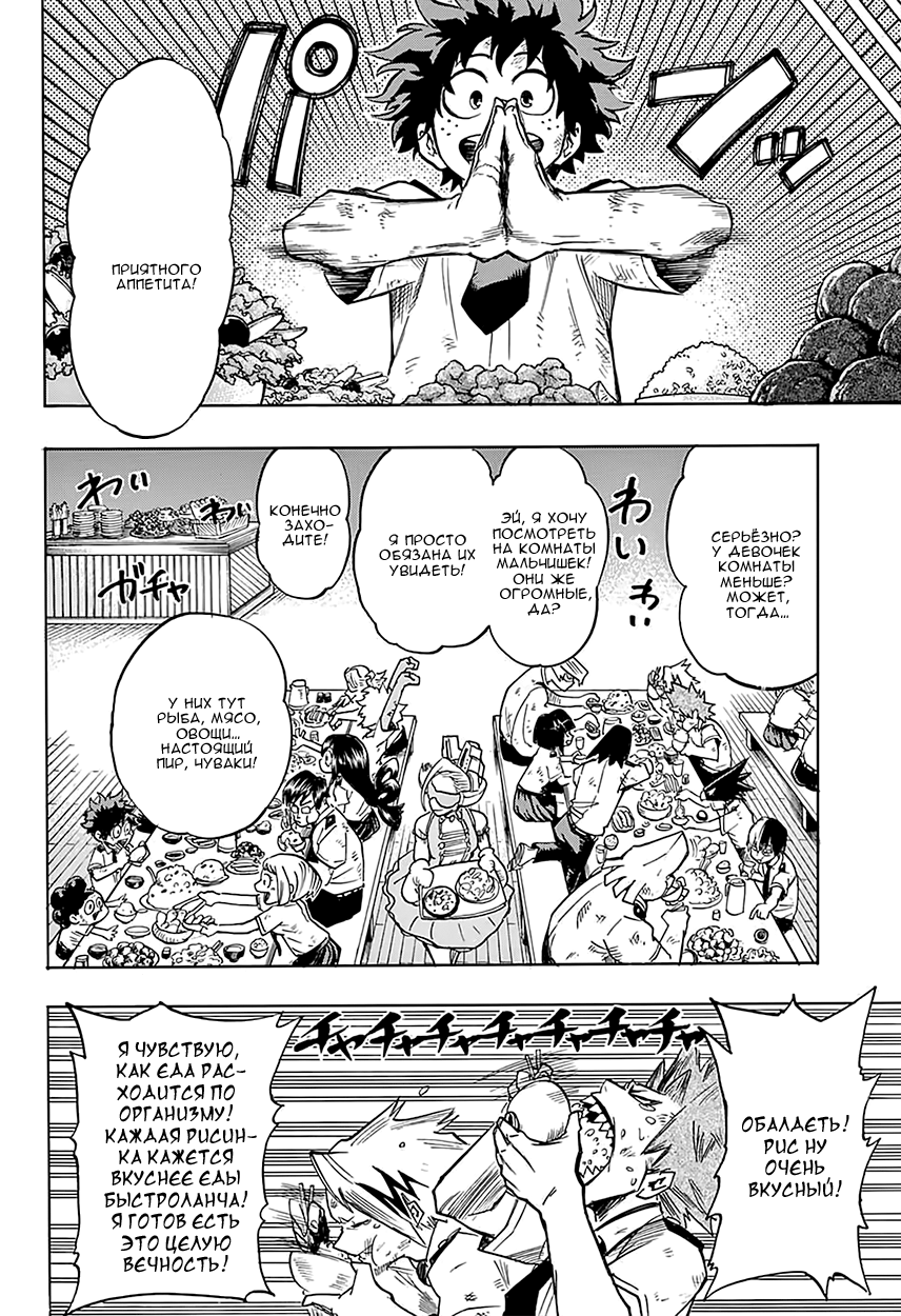 Read Boku no Hero Academia RU Manga Online