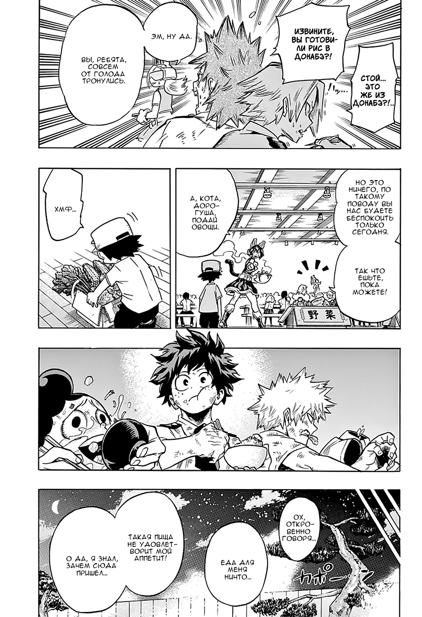 Read Boku no Hero Academia RU Manga Online