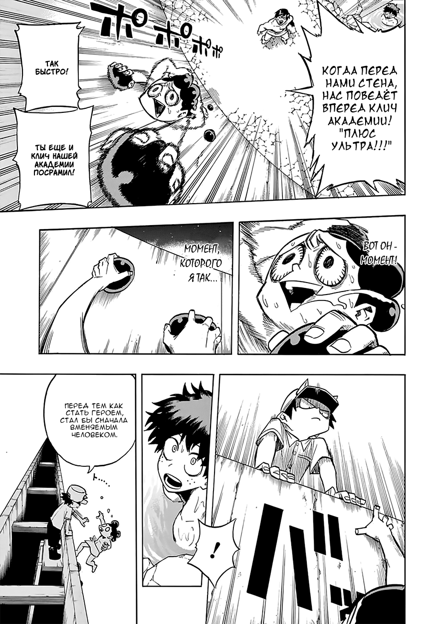 Read Boku no Hero Academia RU Manga Online