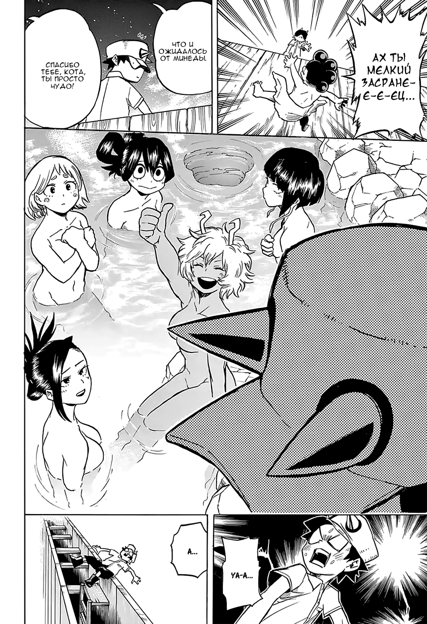 Read Boku no Hero Academia RU Manga Online