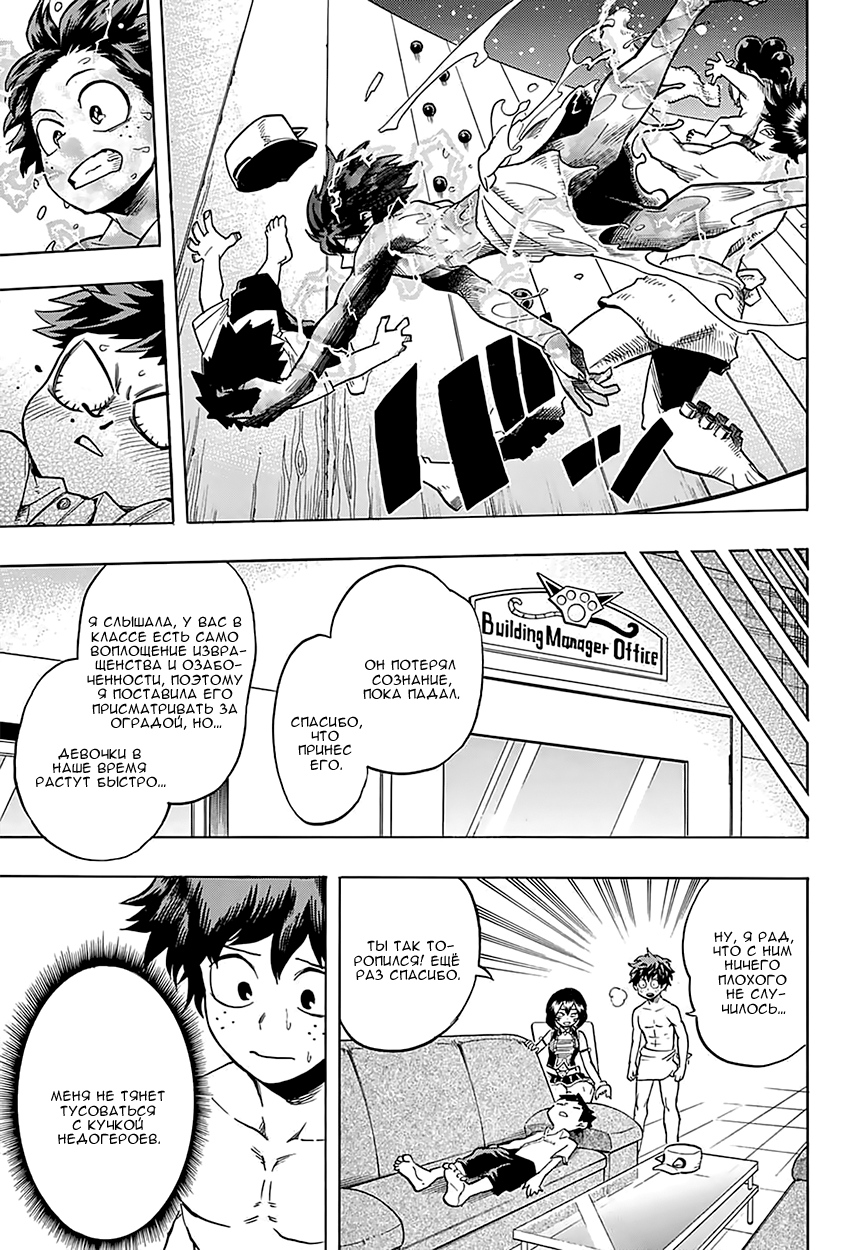 Read Boku no Hero Academia RU Manga Online