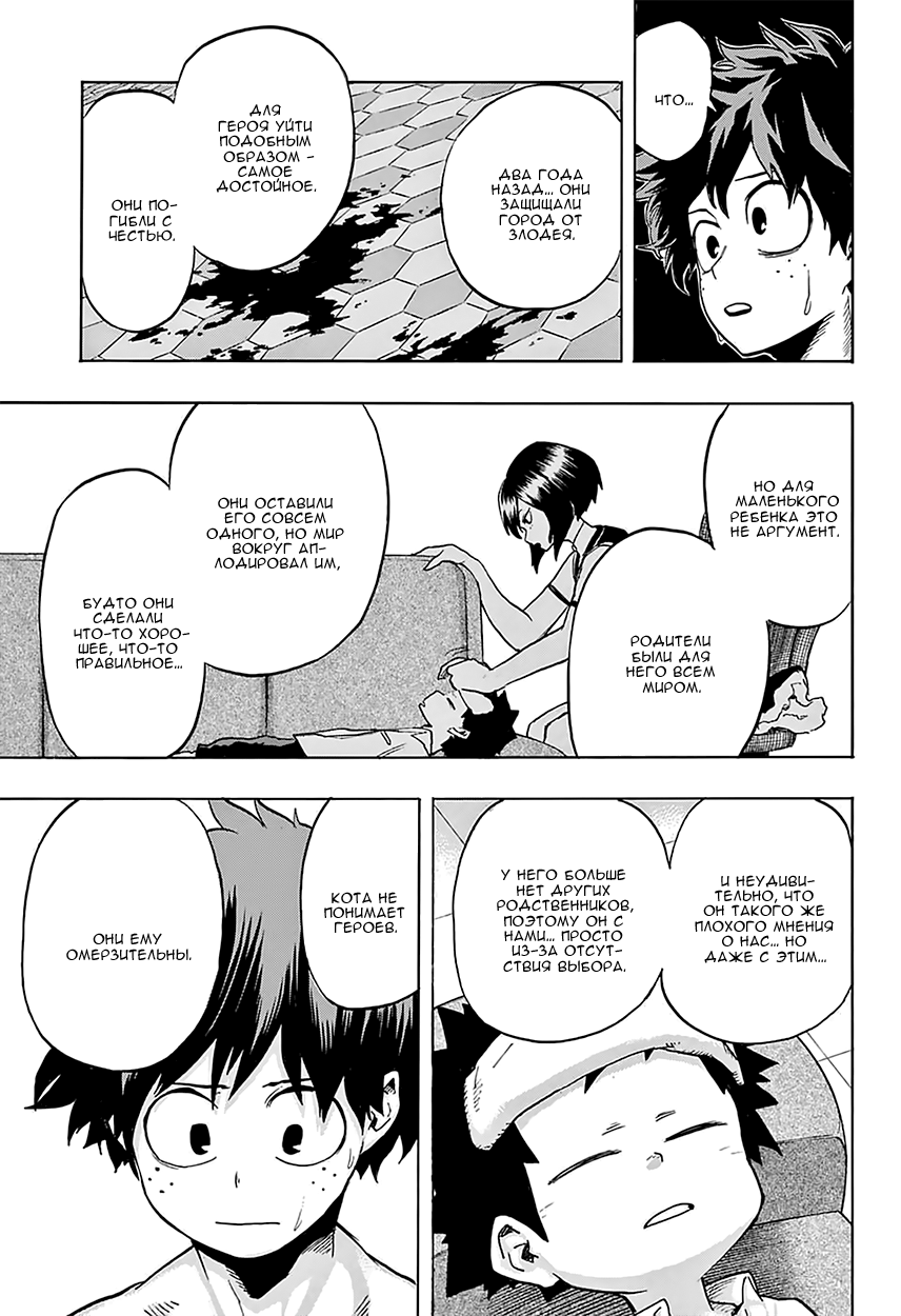 Read Boku no Hero Academia RU Manga Online