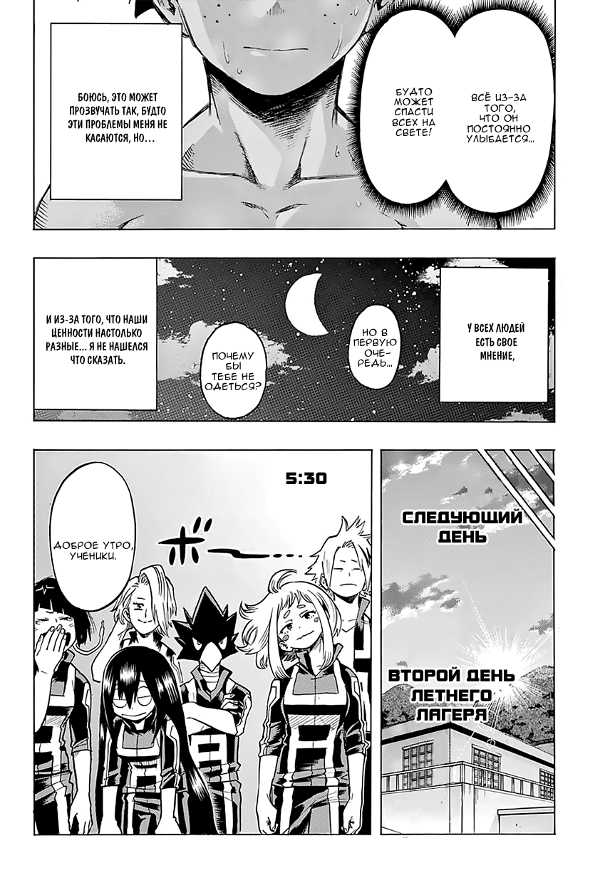 Read Boku no Hero Academia RU Manga Online