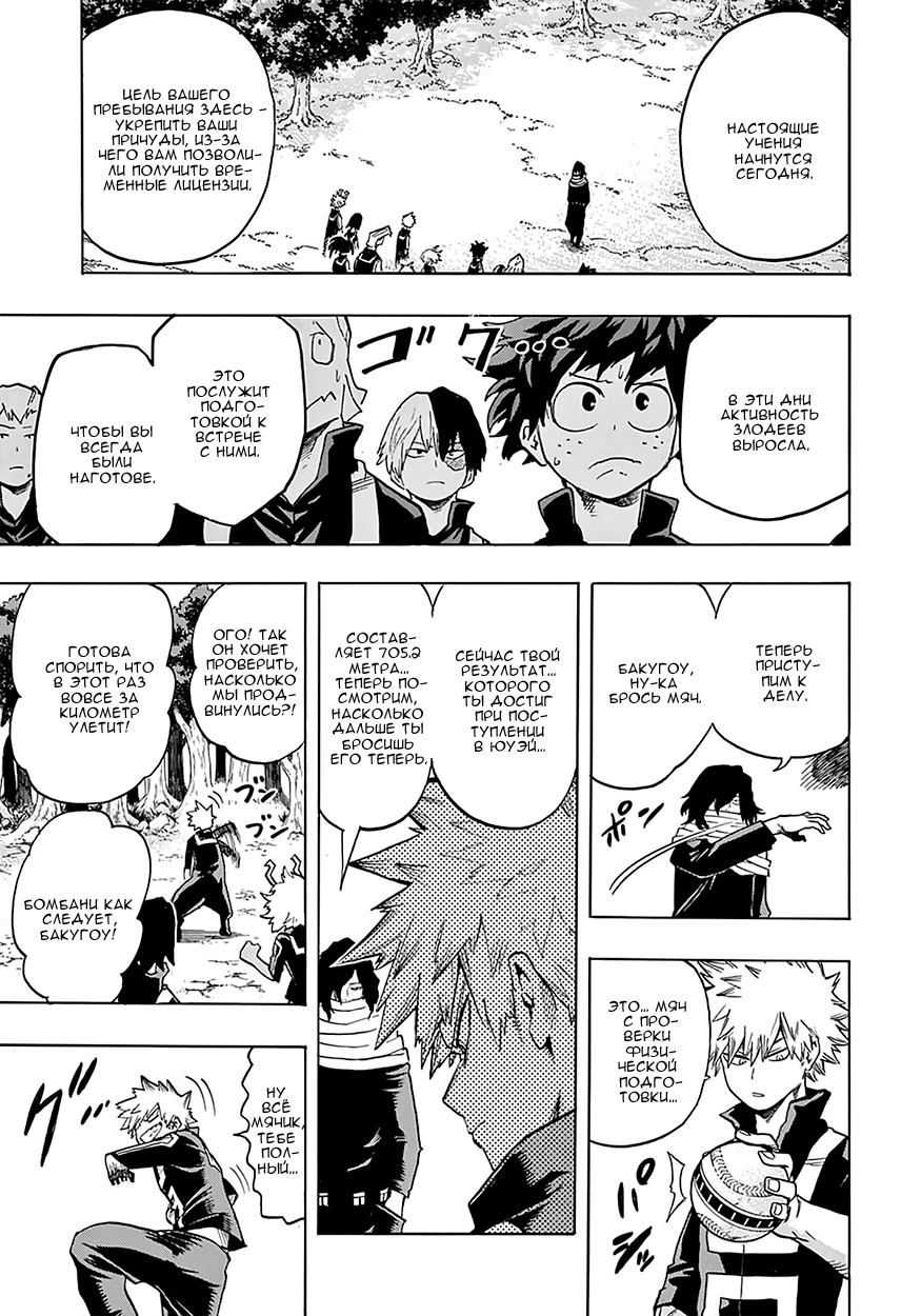 Read Boku no Hero Academia RU Manga Online