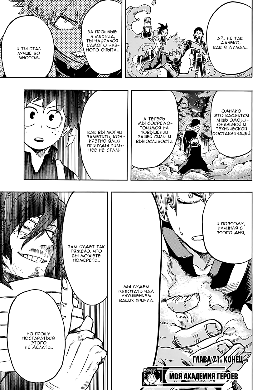 Read Boku no Hero Academia RU Manga Online