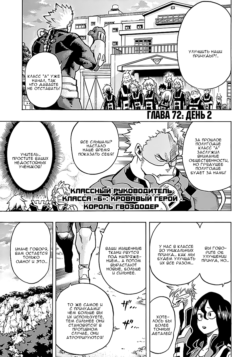 Read Boku no Hero Academia RU Manga Online