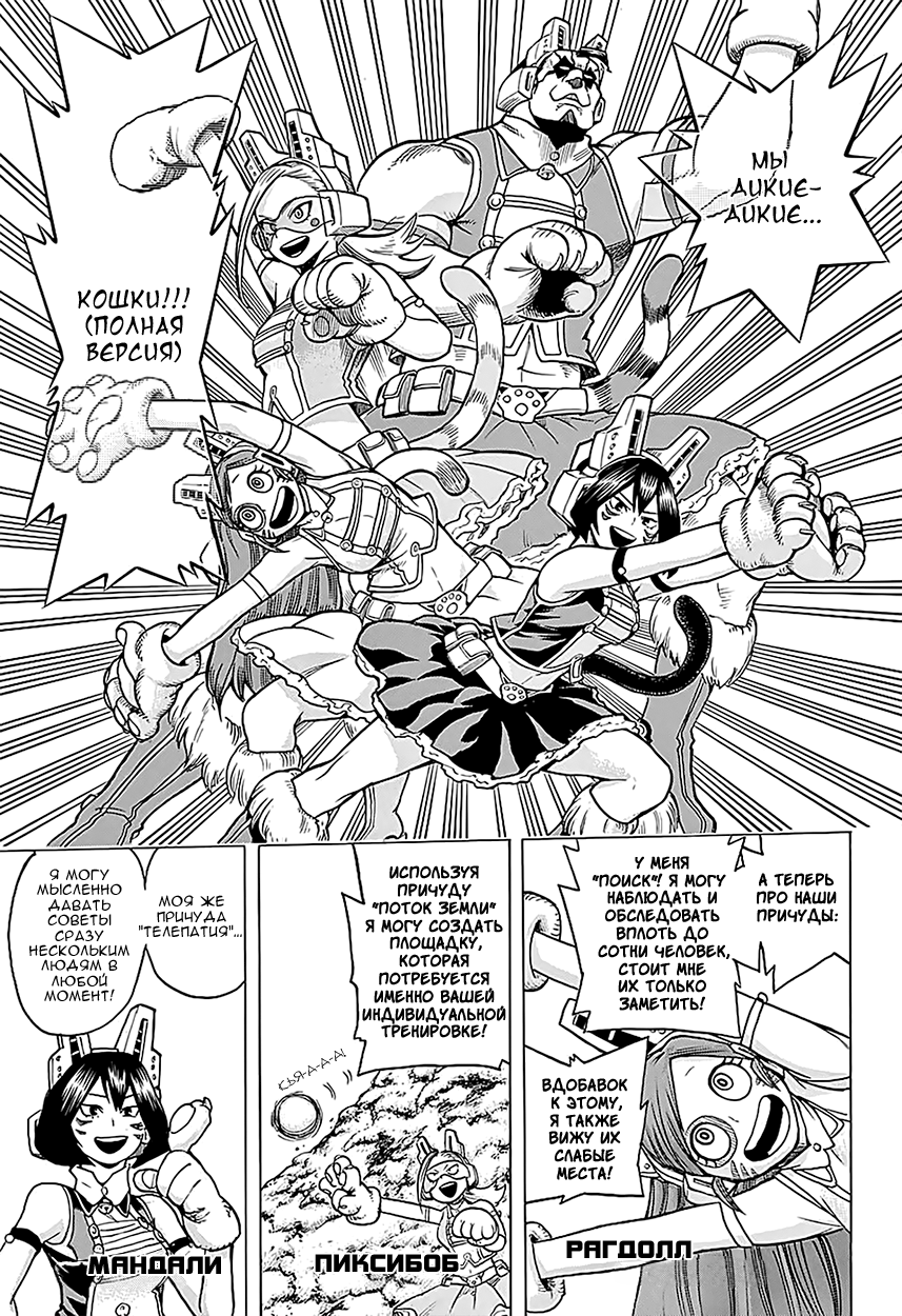 Read Boku no Hero Academia RU Manga Online