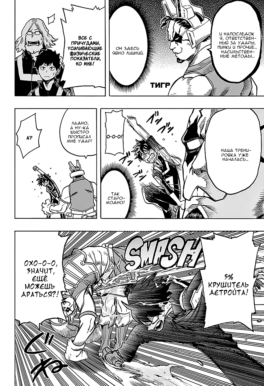 Read Boku no Hero Academia RU Manga Online