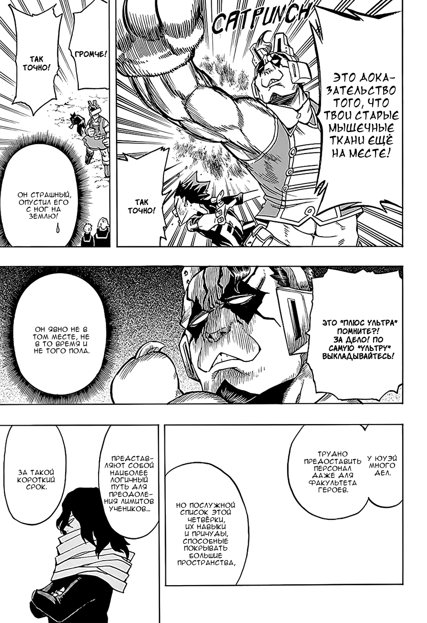 Read Boku no Hero Academia RU Manga Online