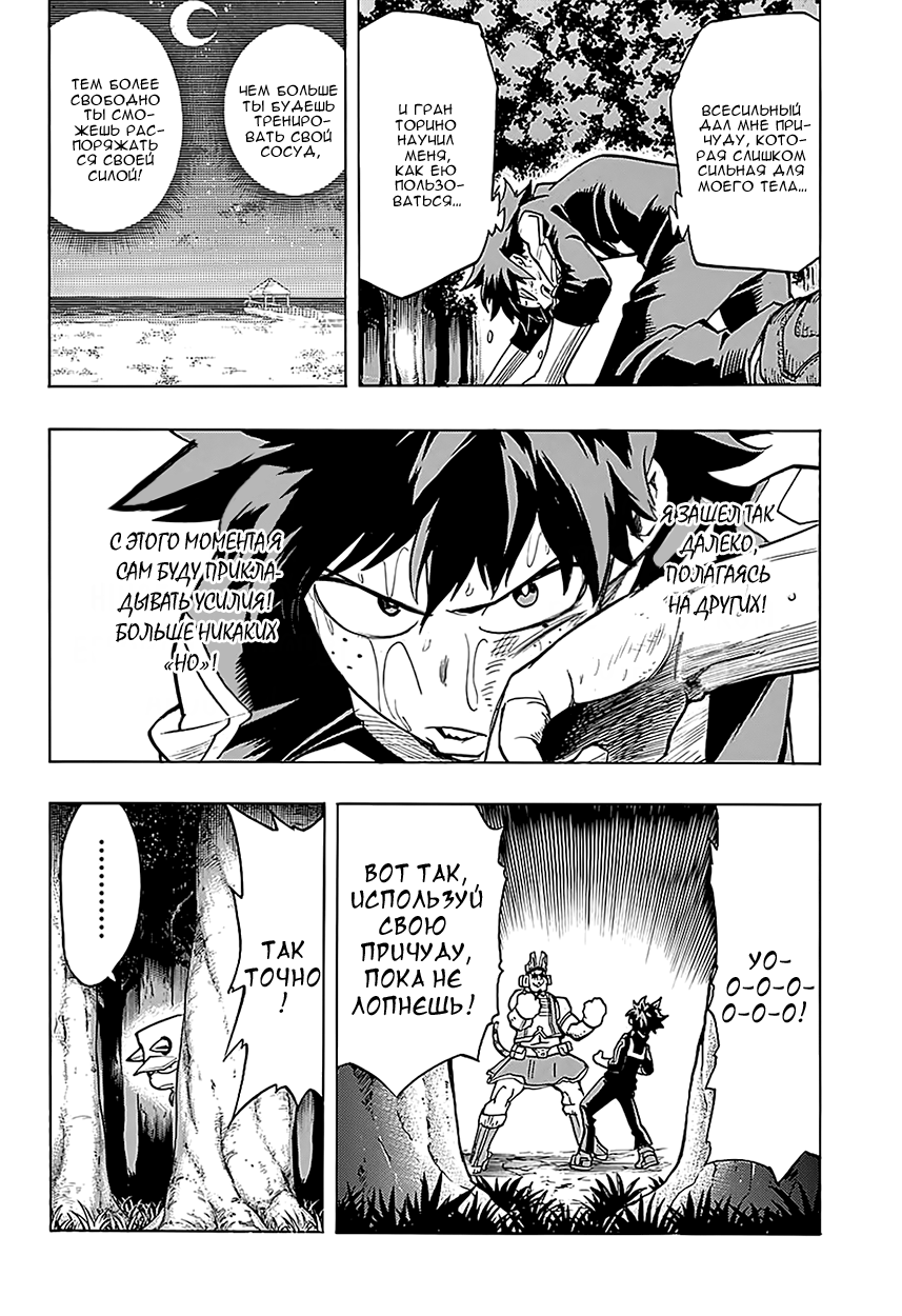 Read Boku no Hero Academia RU Manga Online