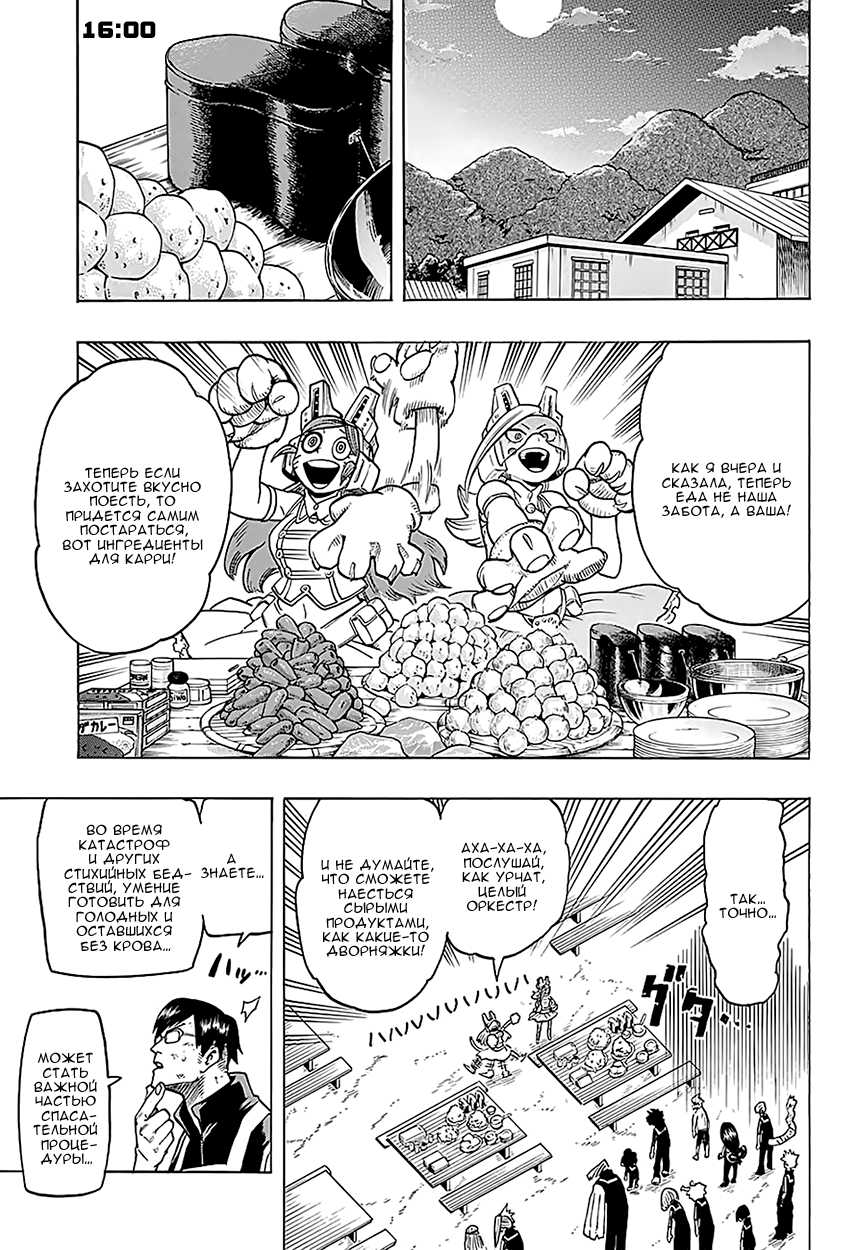 Read Boku no Hero Academia RU Manga Online
