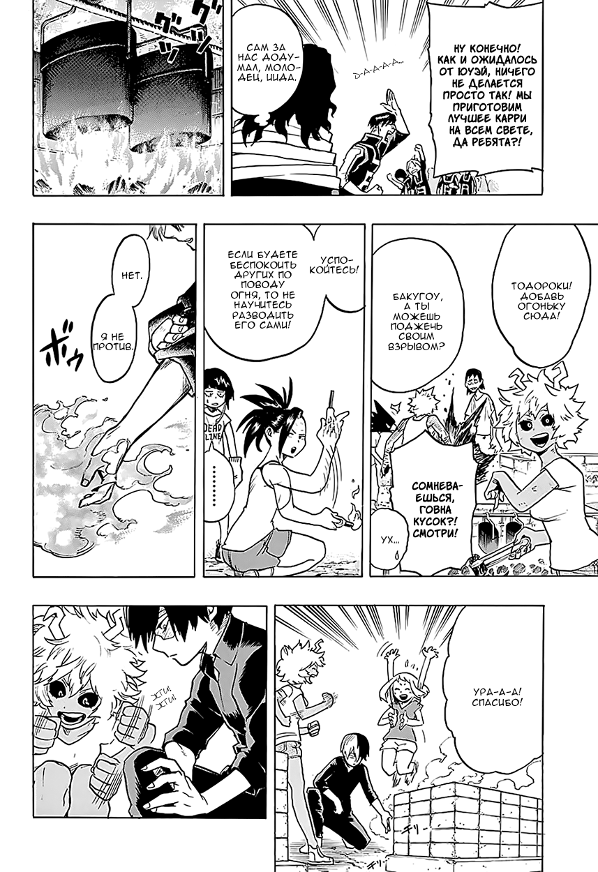 Read Boku no Hero Academia RU Manga Online