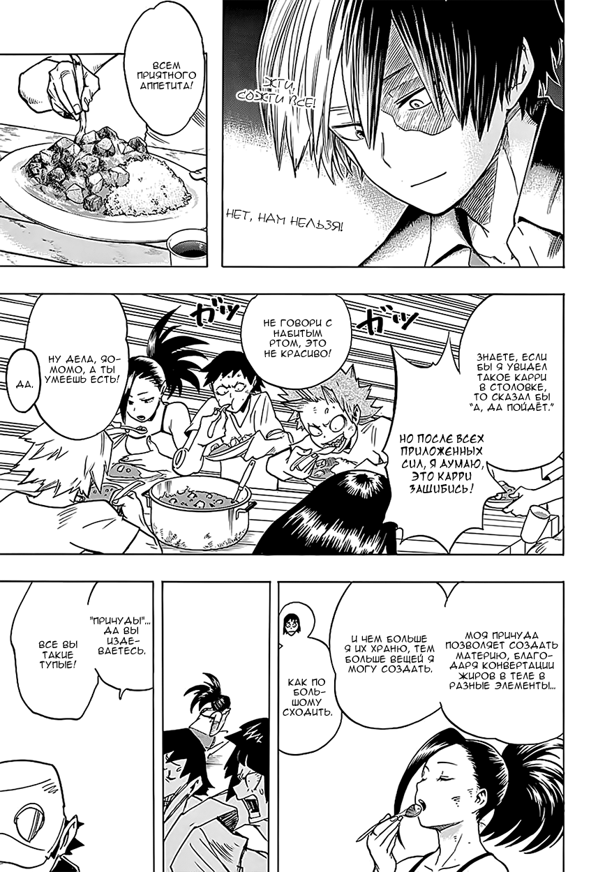 Read Boku no Hero Academia RU Manga Online