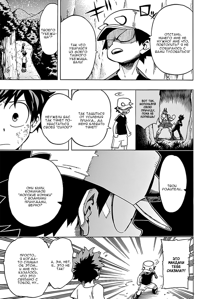 Read Boku no Hero Academia RU Manga Online