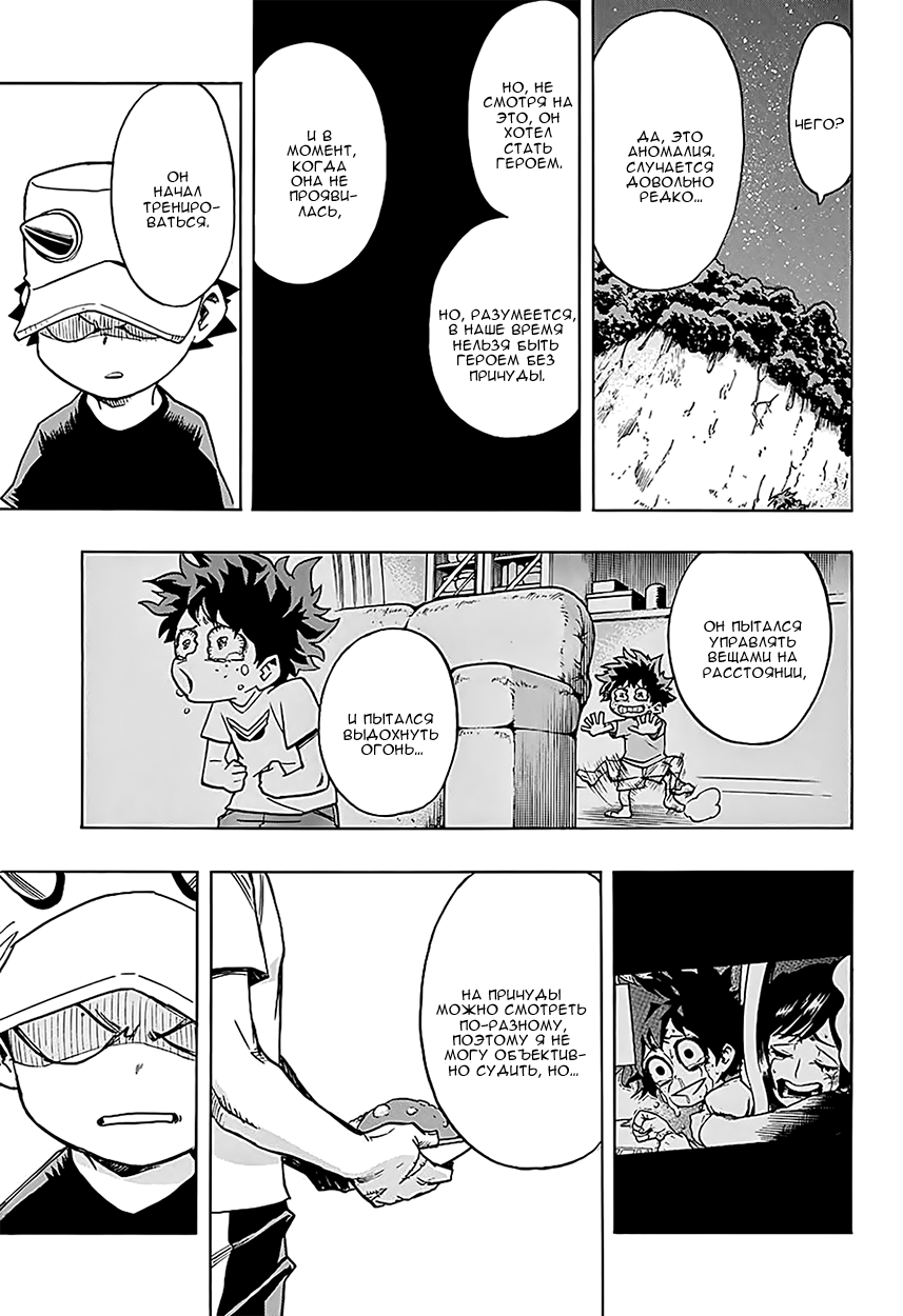 Read Boku no Hero Academia RU Manga Online