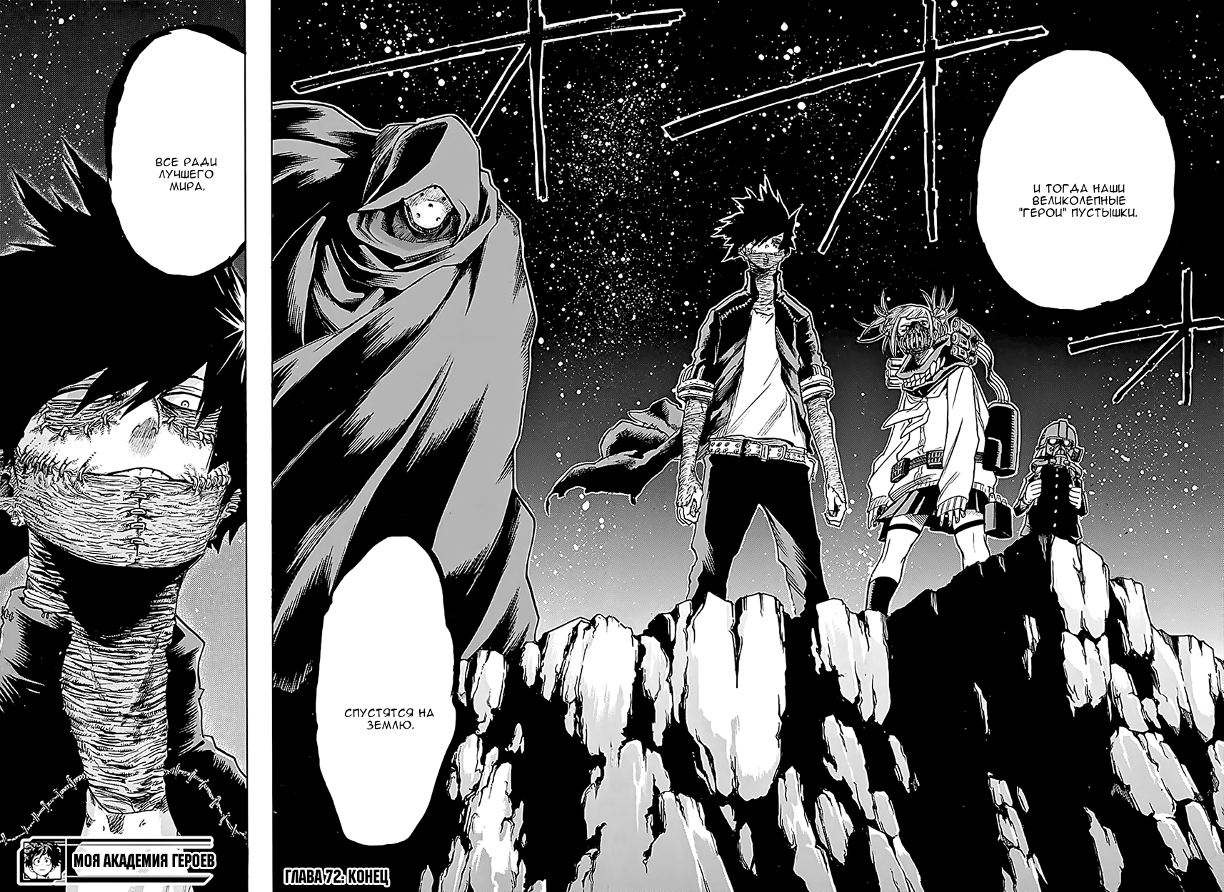 Read Boku no Hero Academia RU Manga Online