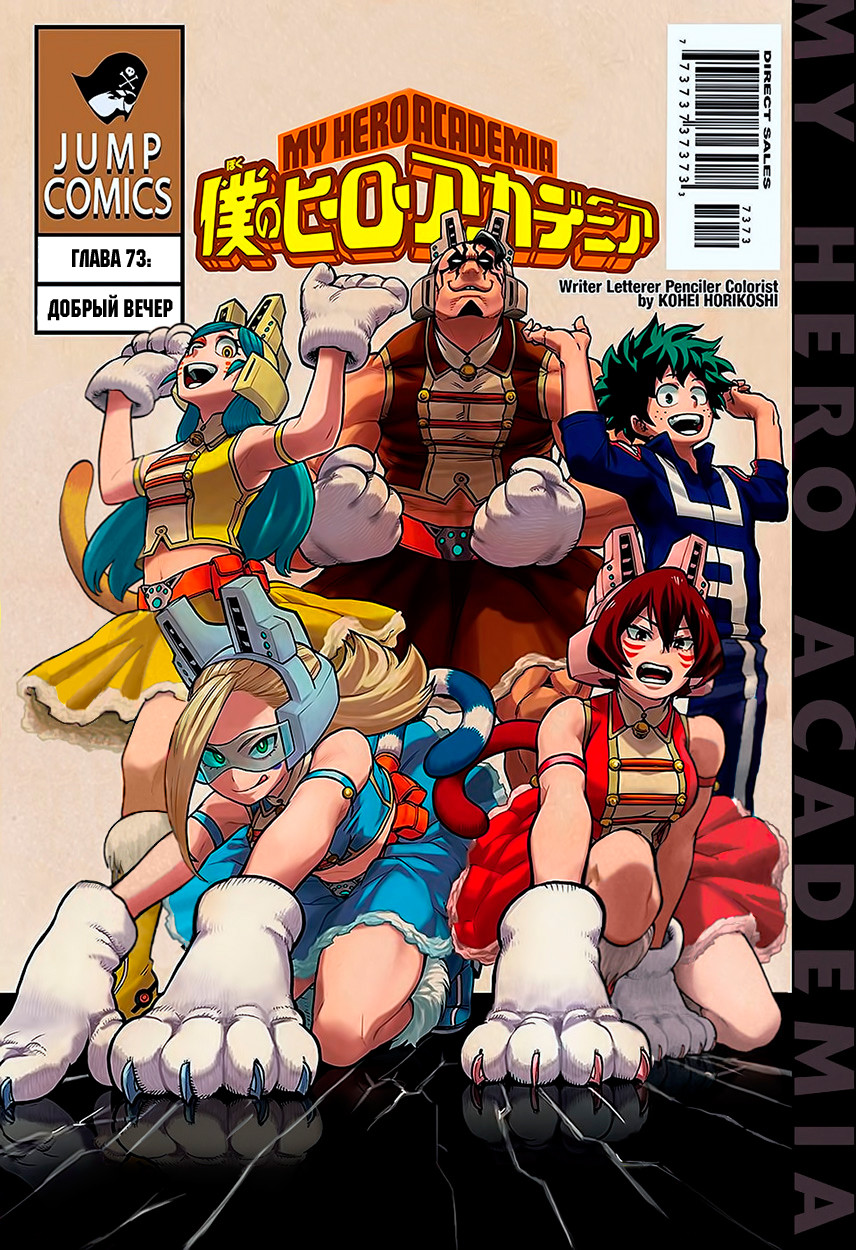 Read Boku no Hero Academia RU Manga Online