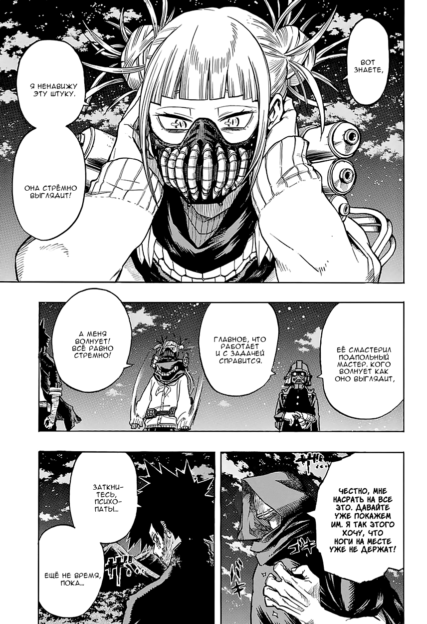 Read Boku no Hero Academia RU Manga Online