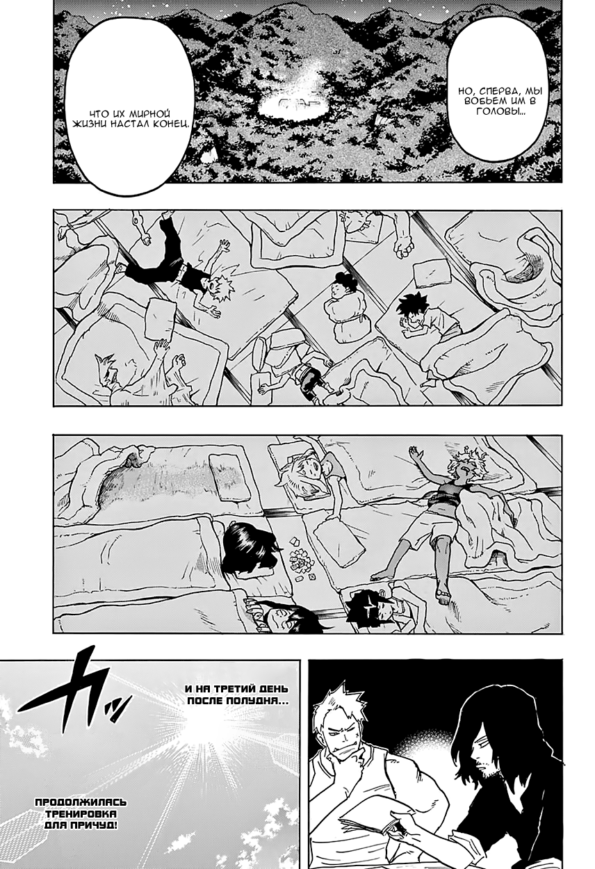 Read Boku no Hero Academia RU Manga Online