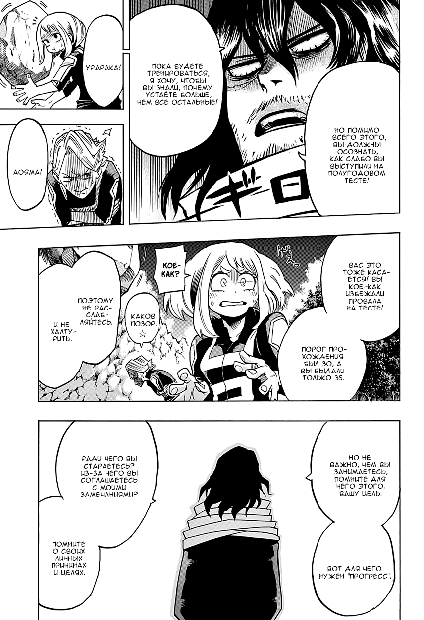 Read Boku no Hero Academia RU Manga Online