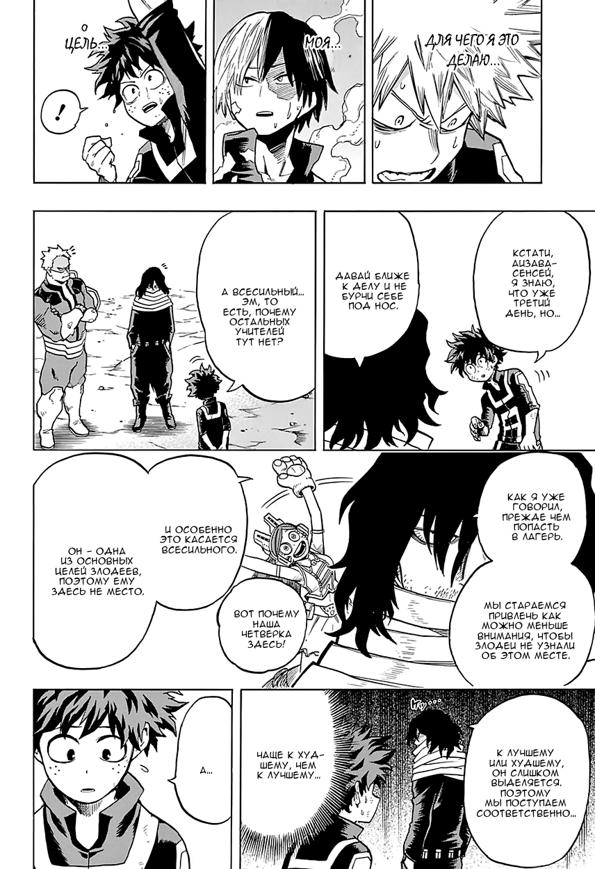 Read Boku no Hero Academia RU Manga Online