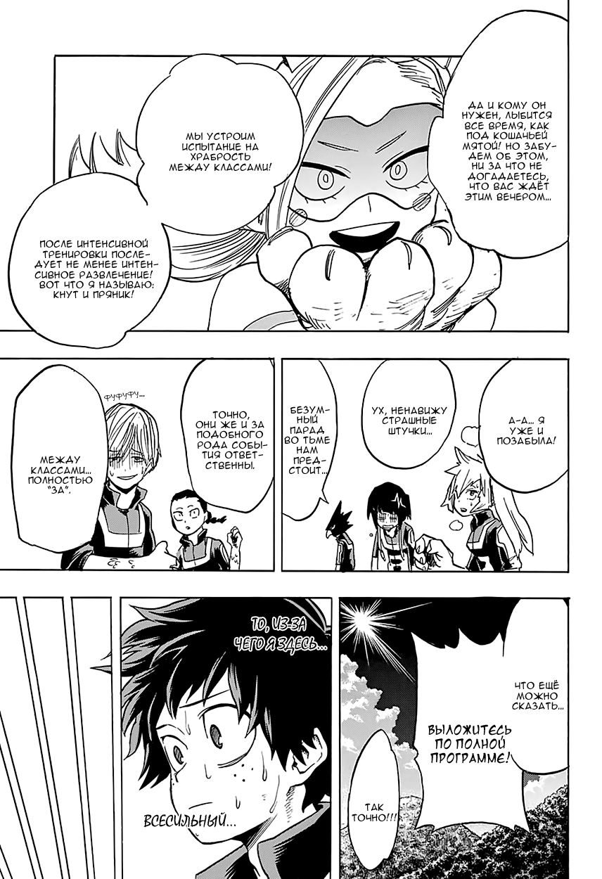 Read Boku no Hero Academia RU Manga Online