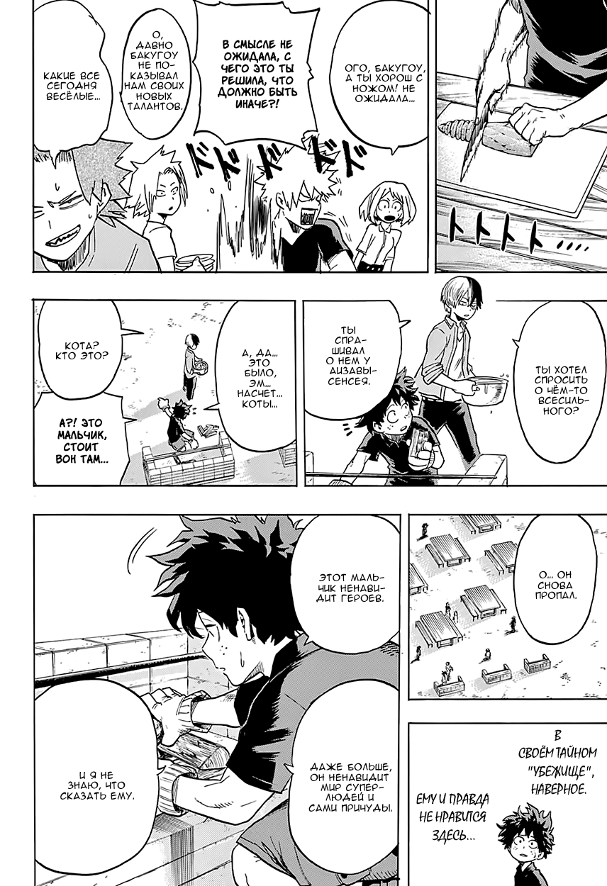 Read Boku no Hero Academia RU Manga Online