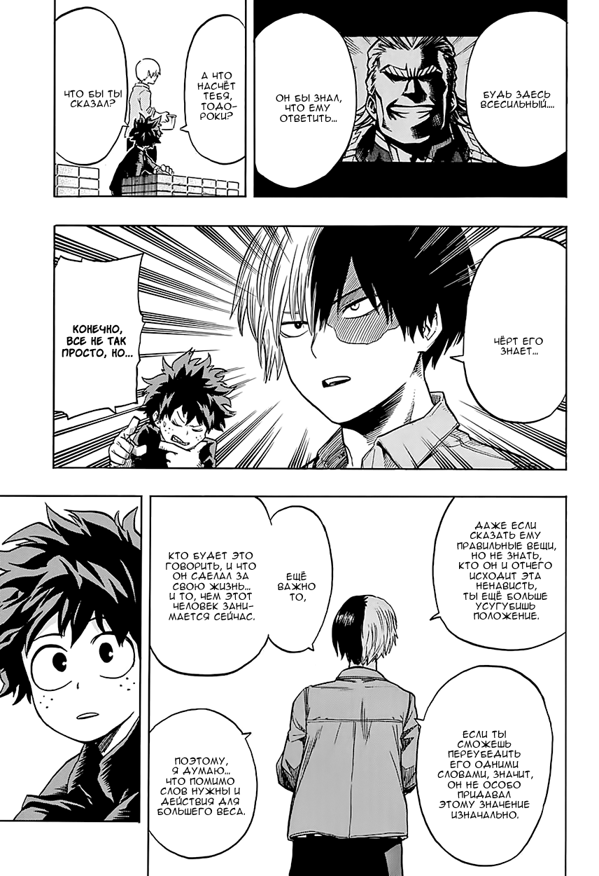 Read Boku no Hero Academia RU Manga Online