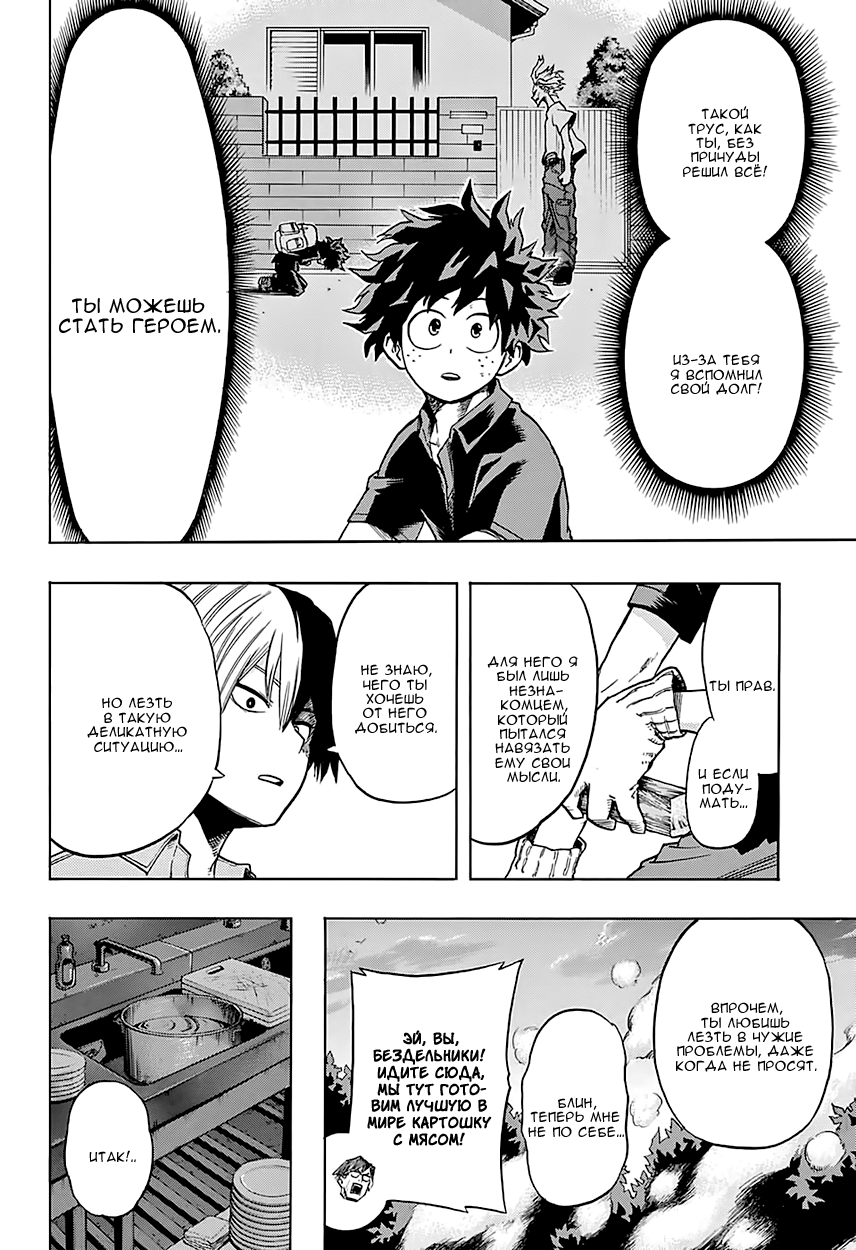 Read Boku no Hero Academia RU Manga Online