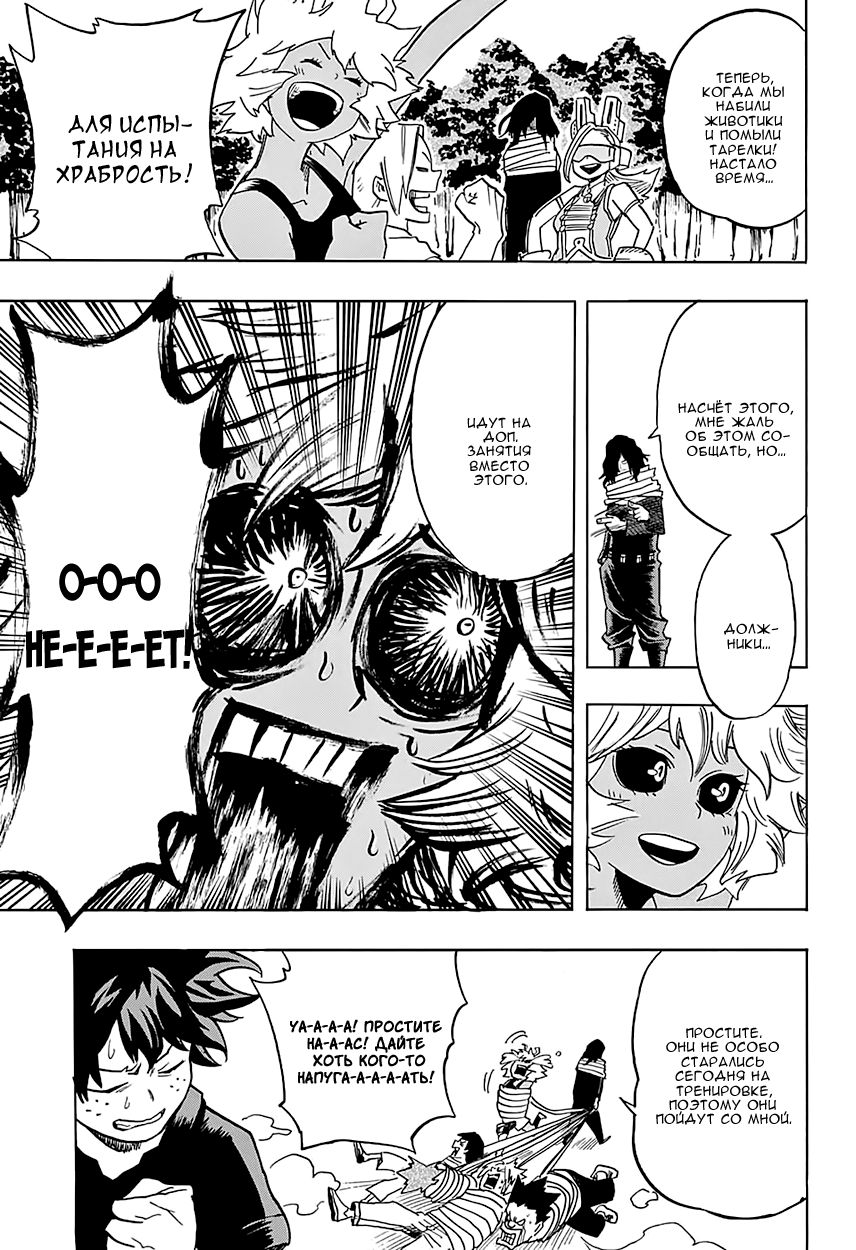 Read Boku no Hero Academia RU Manga Online