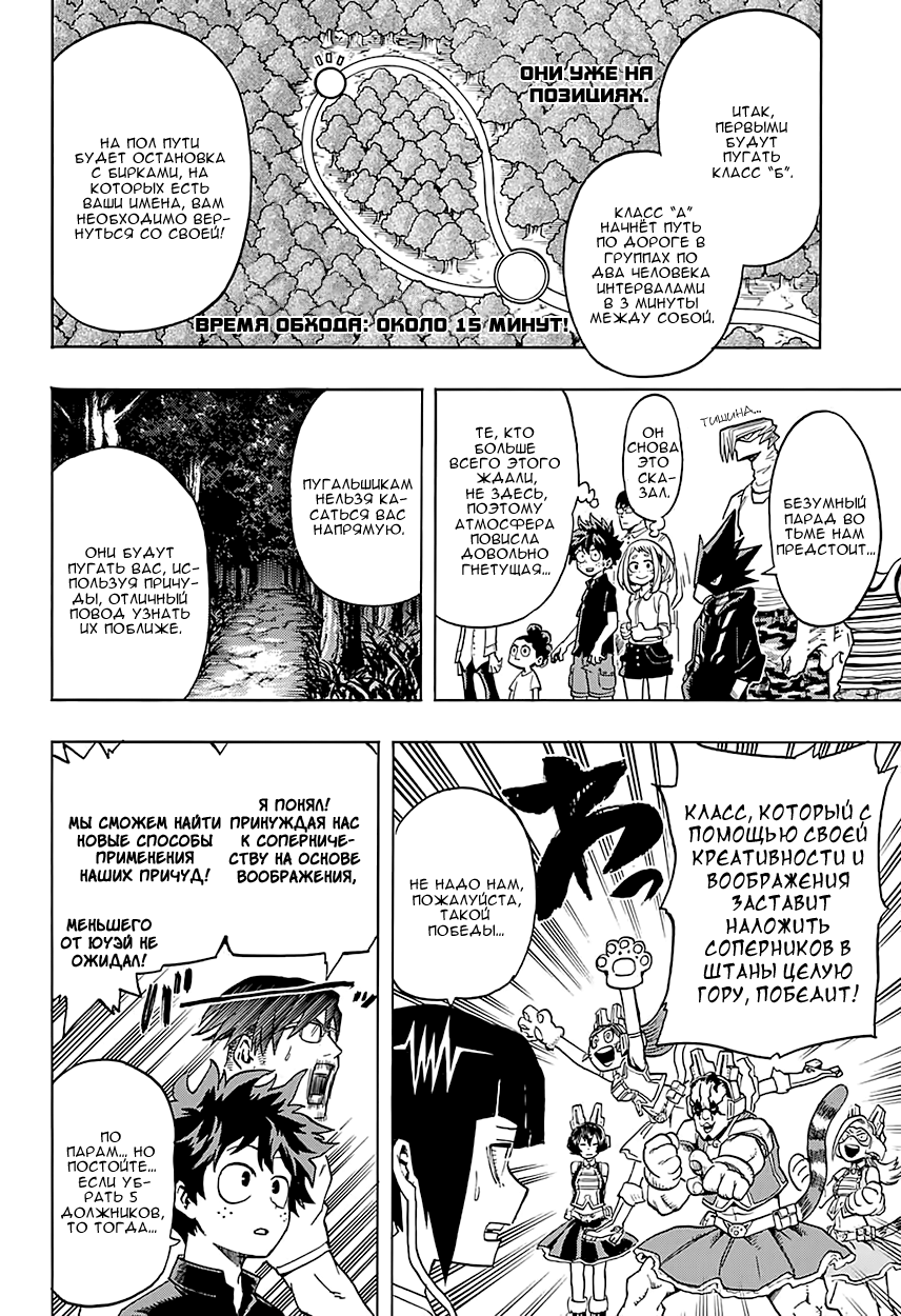 Read Boku no Hero Academia RU Manga Online