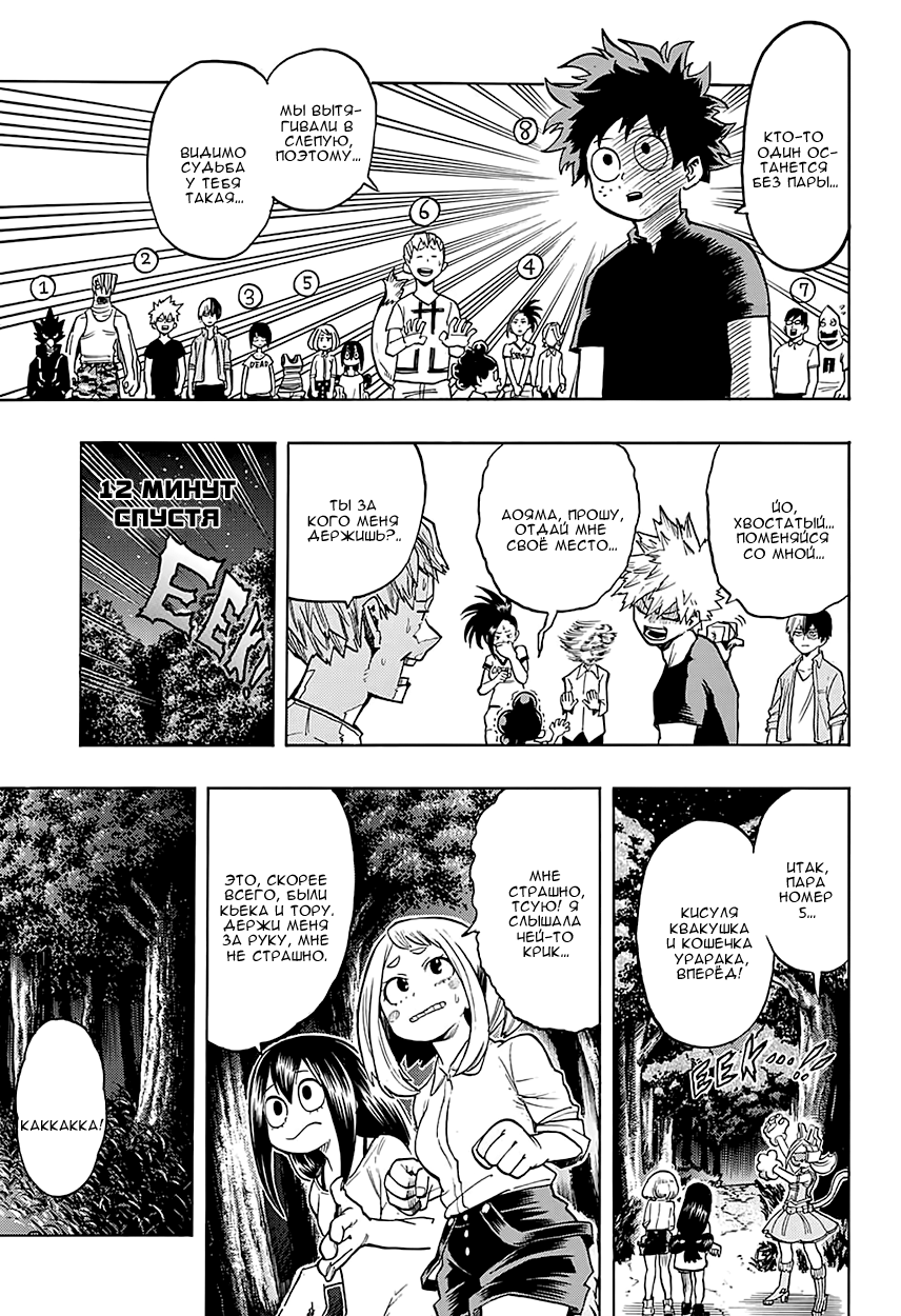 Read Boku no Hero Academia RU Manga Online