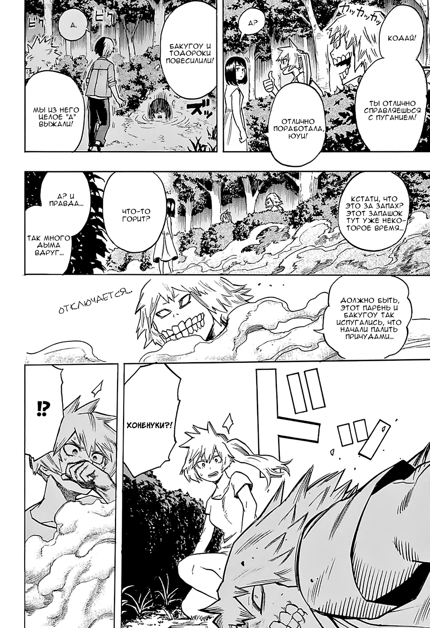 Read Boku no Hero Academia RU Manga Online