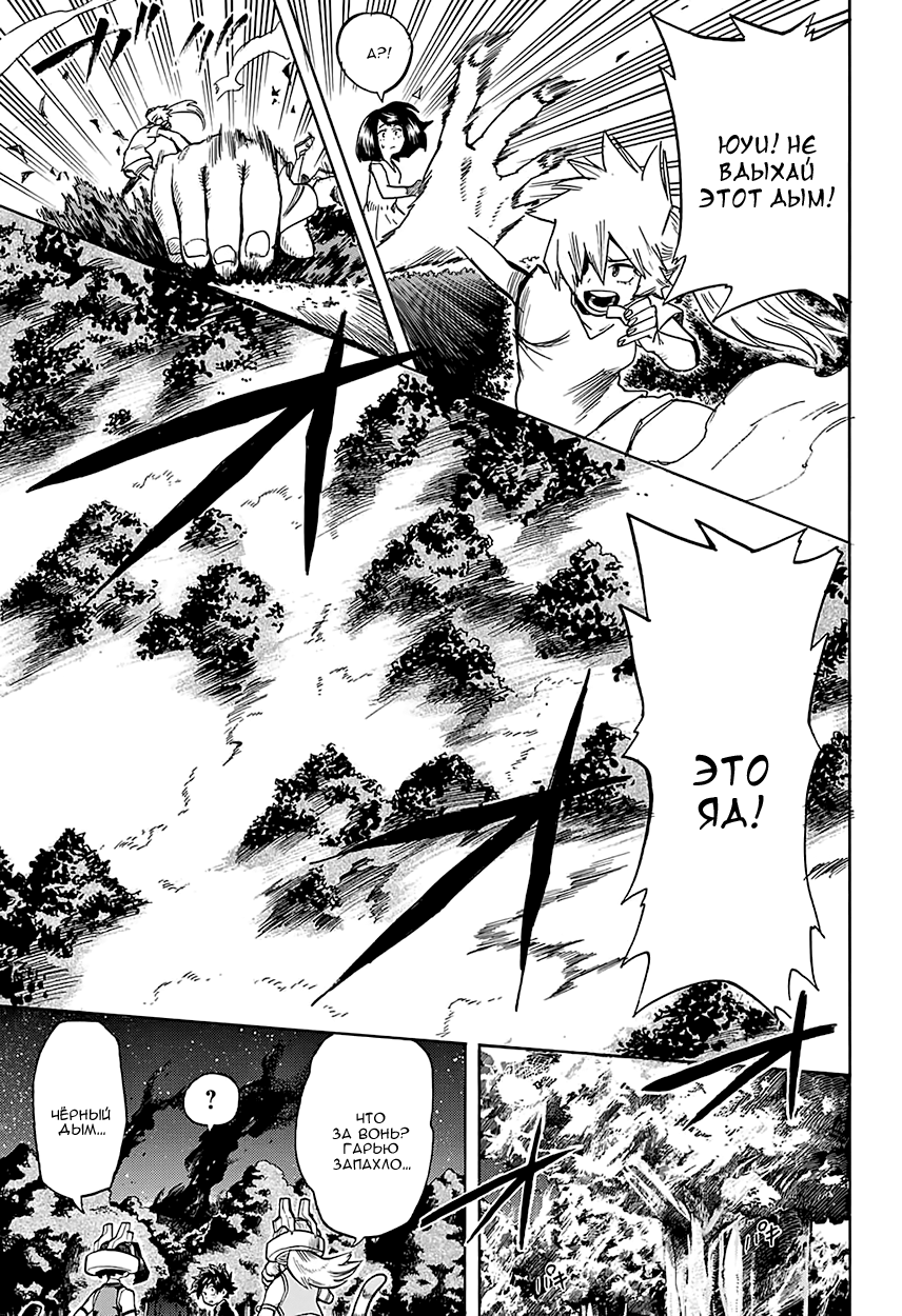 Read Boku no Hero Academia RU Manga Online