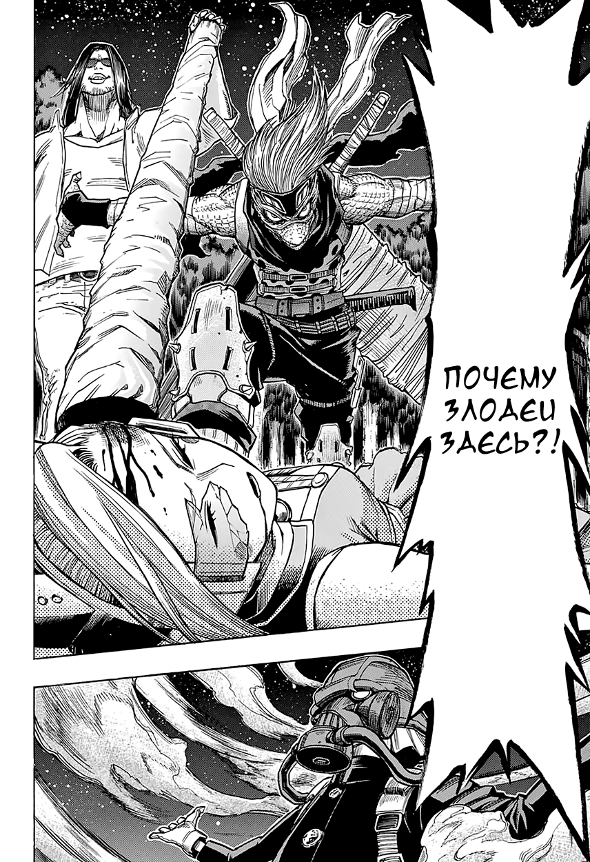 Read Boku no Hero Academia RU Manga Online