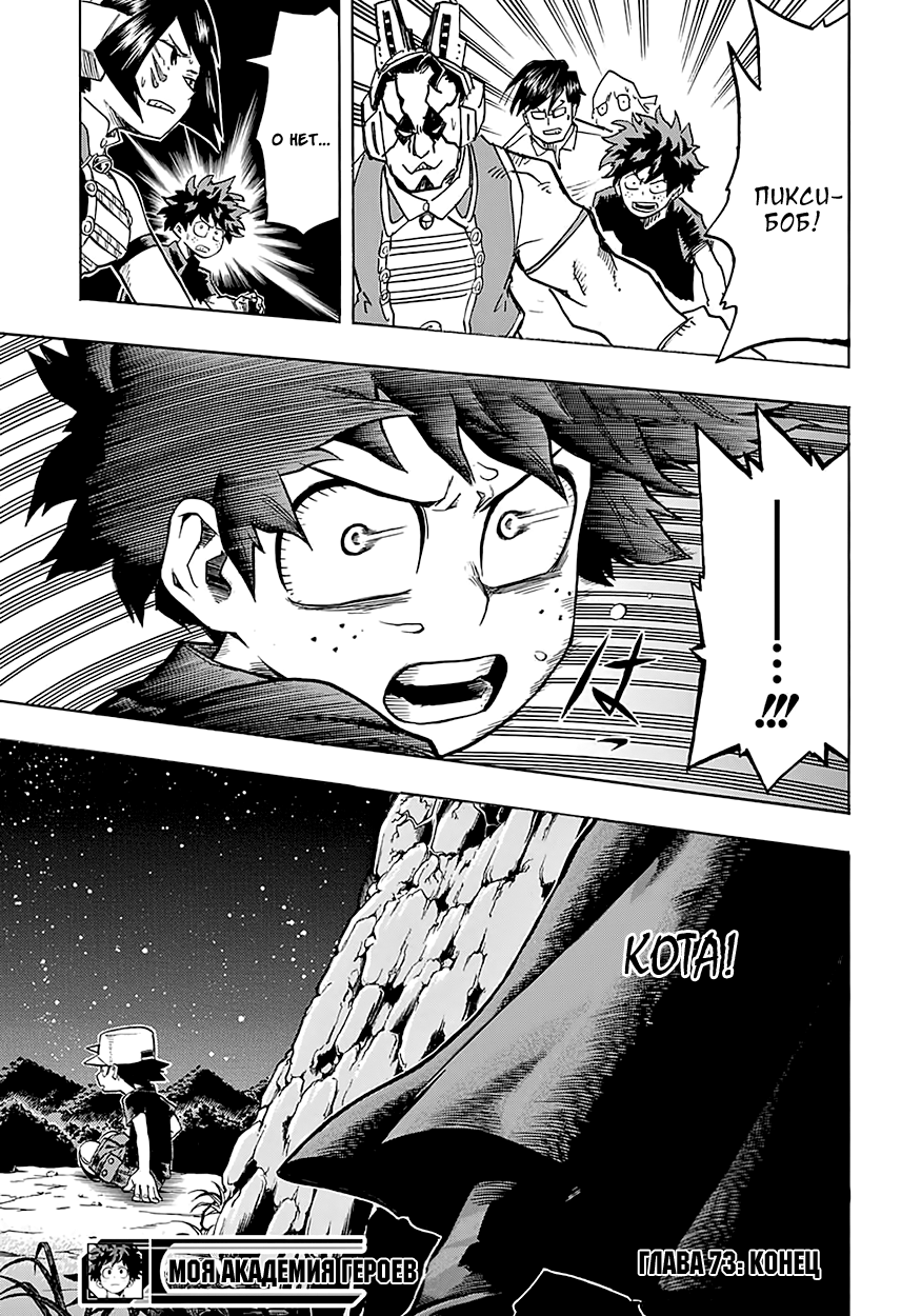 Read Boku no Hero Academia RU Manga Online