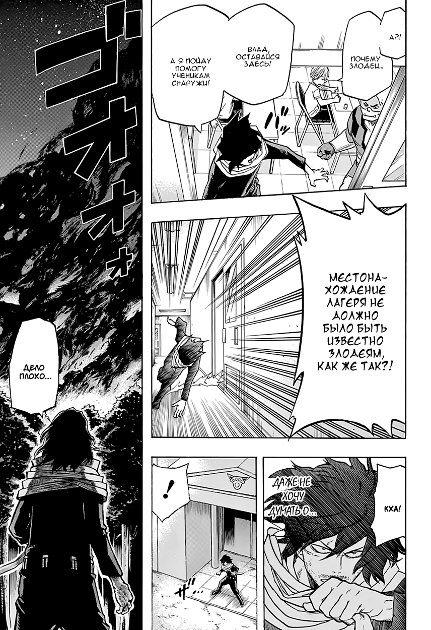 Read Boku no Hero Academia RU Manga Online