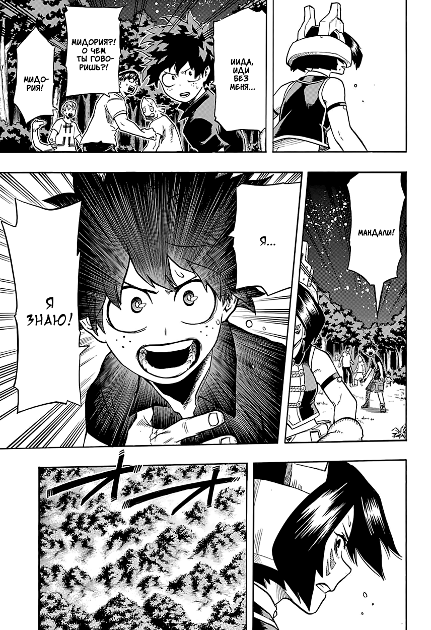 Read Boku no Hero Academia RU Manga Online