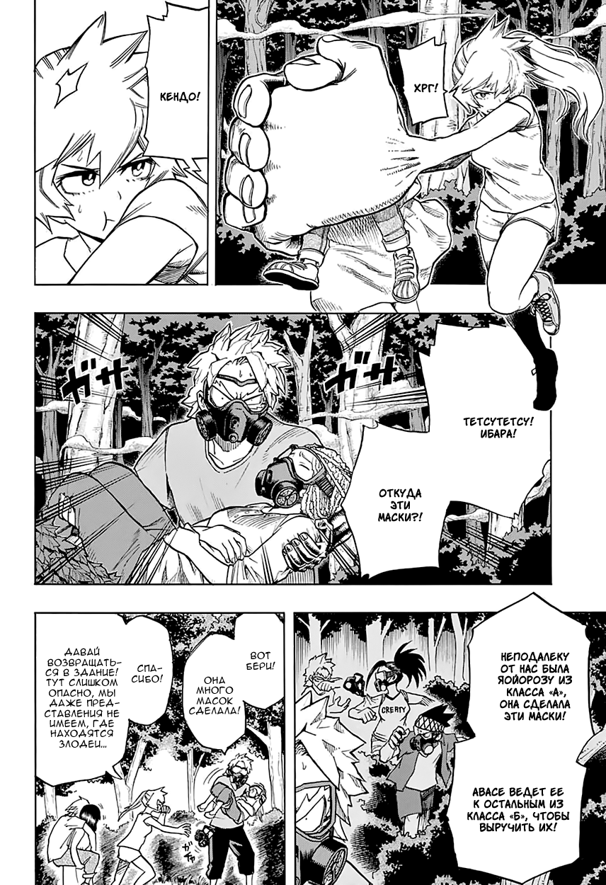 Read Boku no Hero Academia RU Manga Online