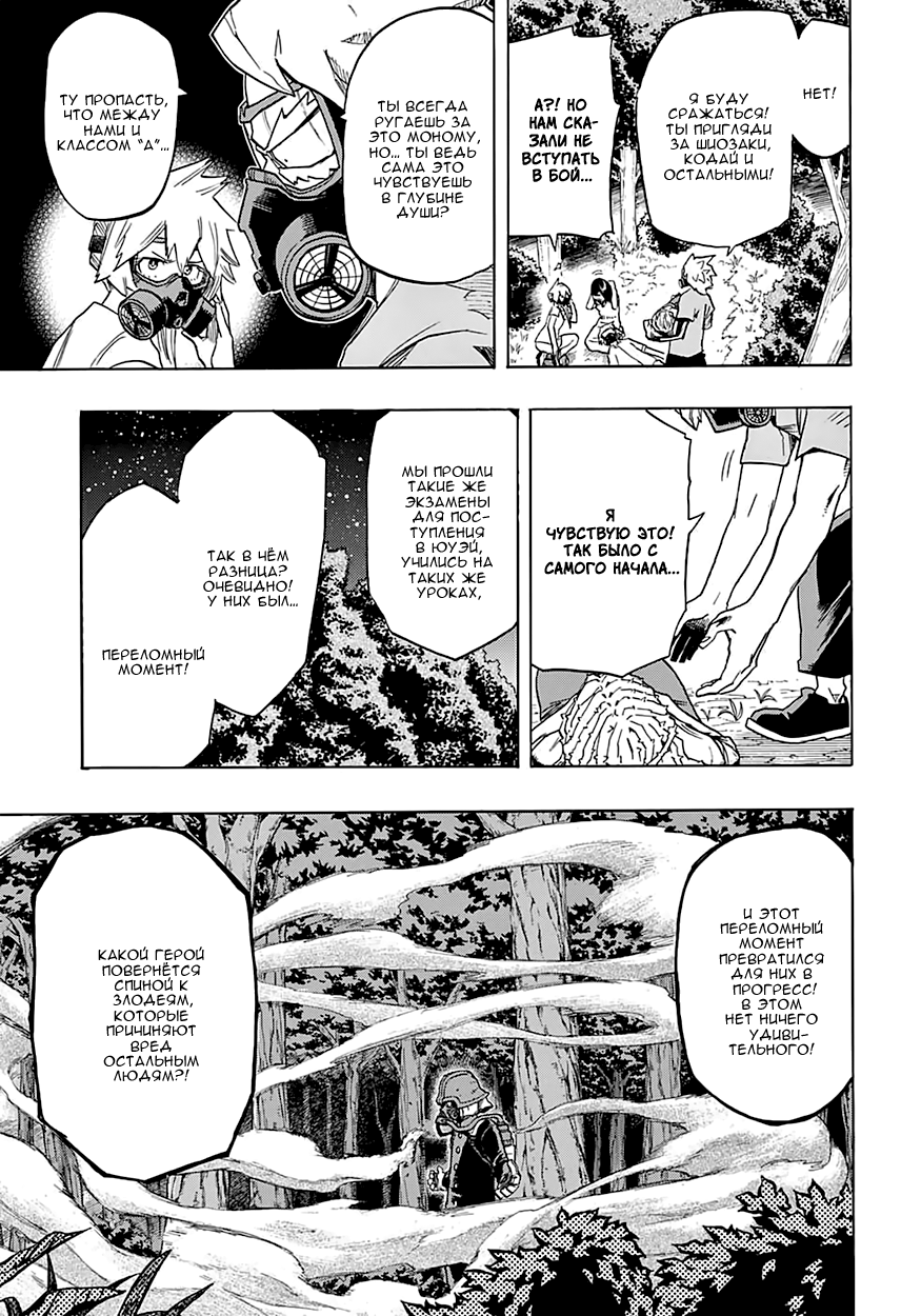 Read Boku no Hero Academia RU Manga Online